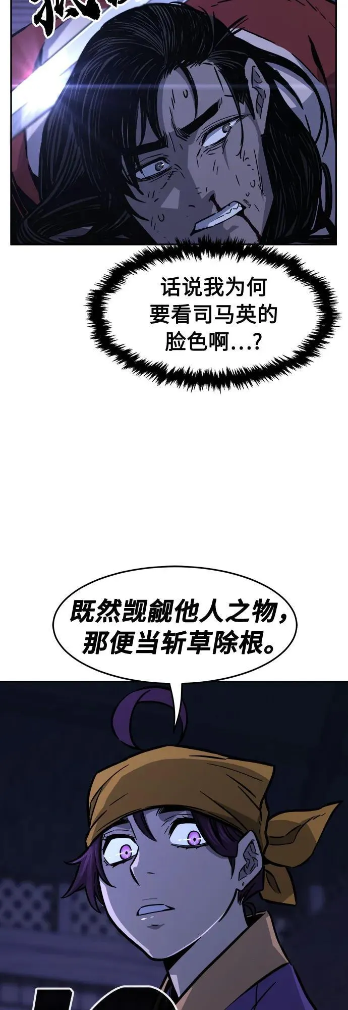 [第74话] 一军师(1) 第29页