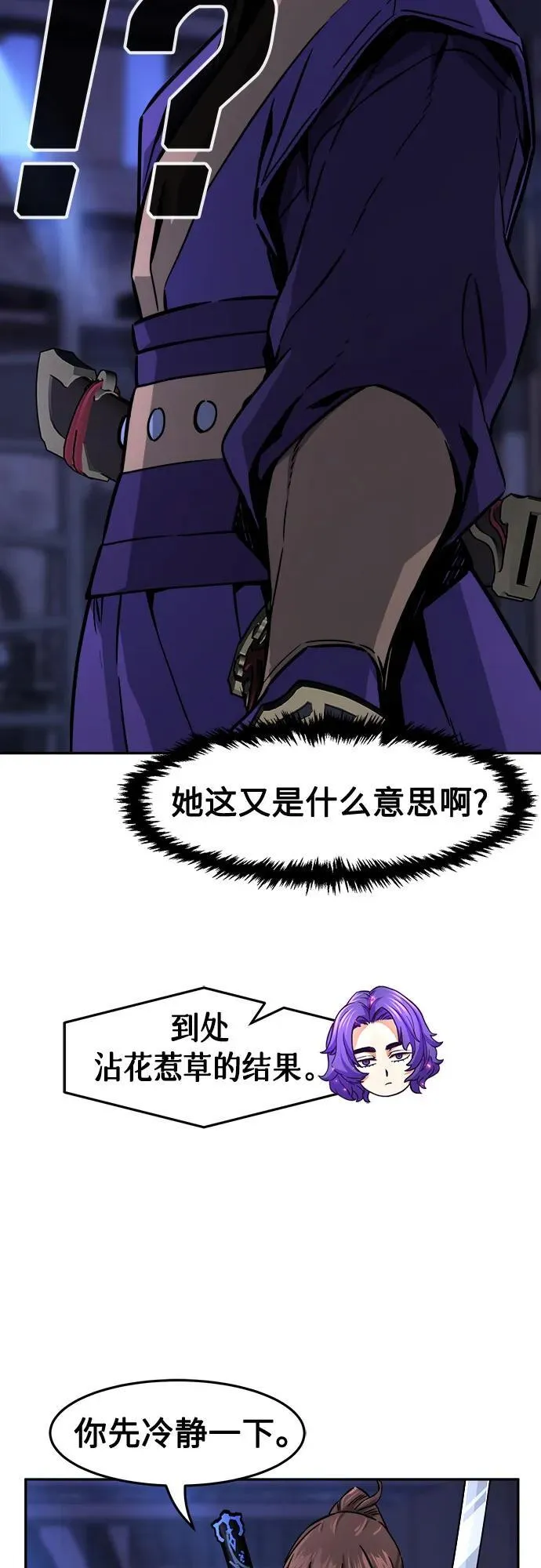 [第74话] 一军师(1) 第30页
