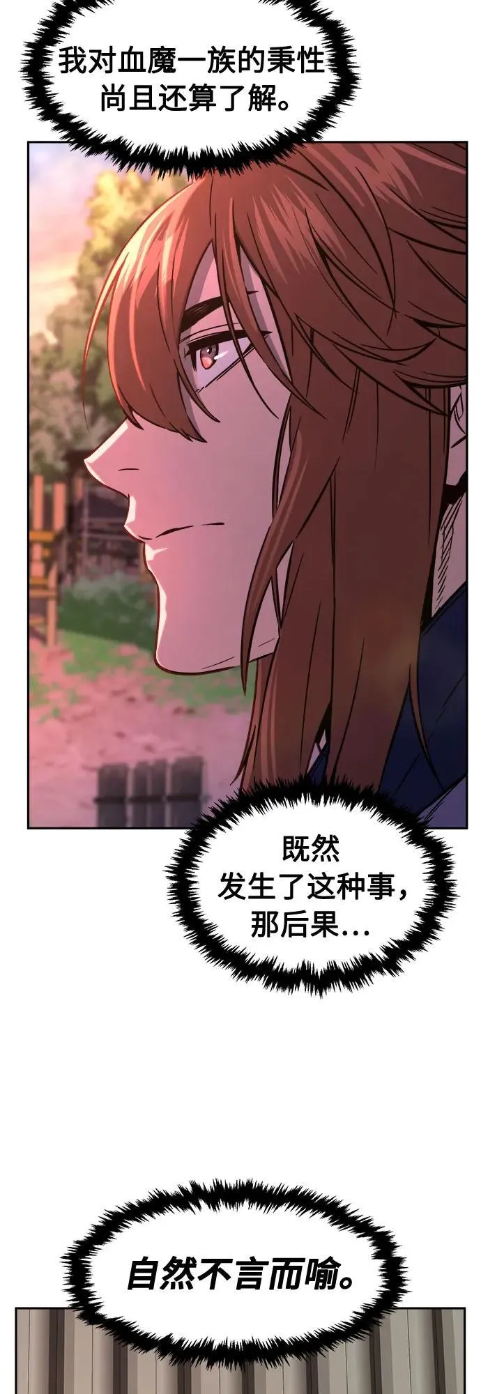 [第74话] 一军师(1) 第35页