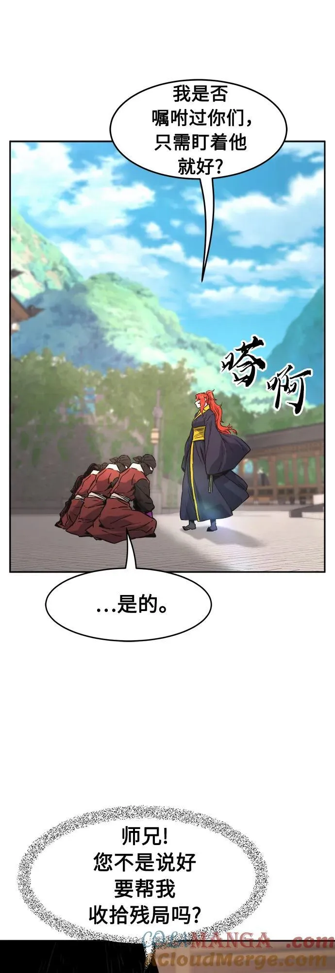 [第74话] 一军师(1) 第40页