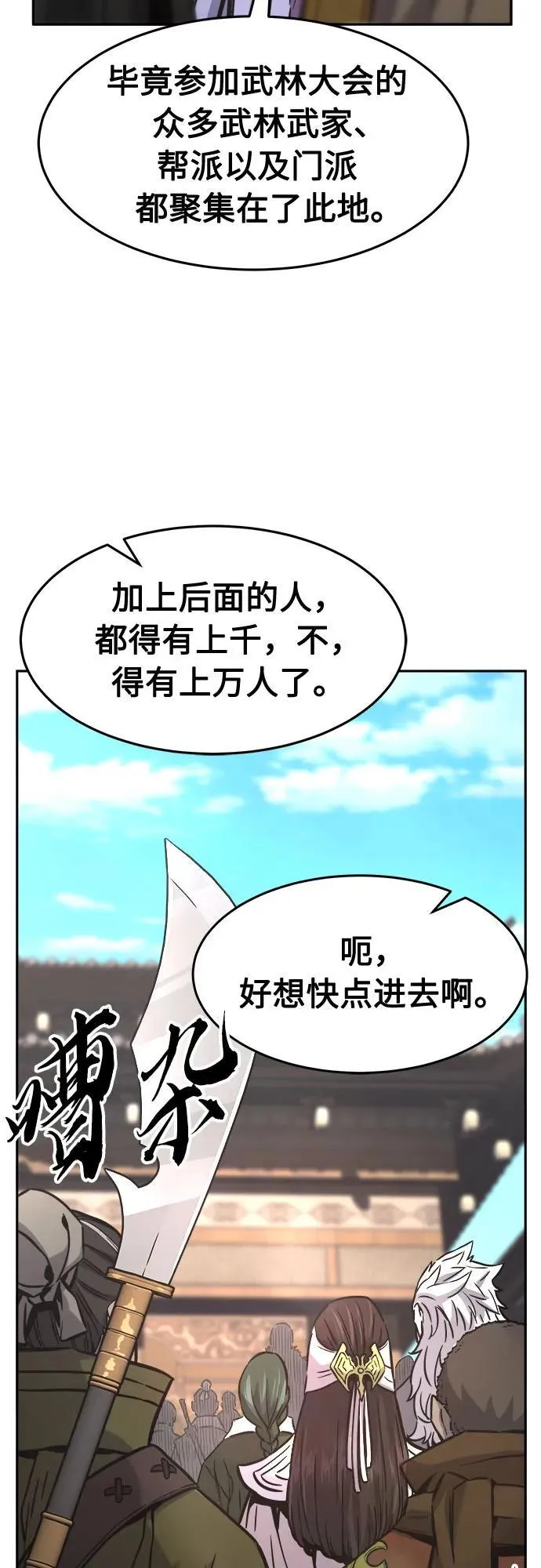 [第74话] 一军师(1) 第53页