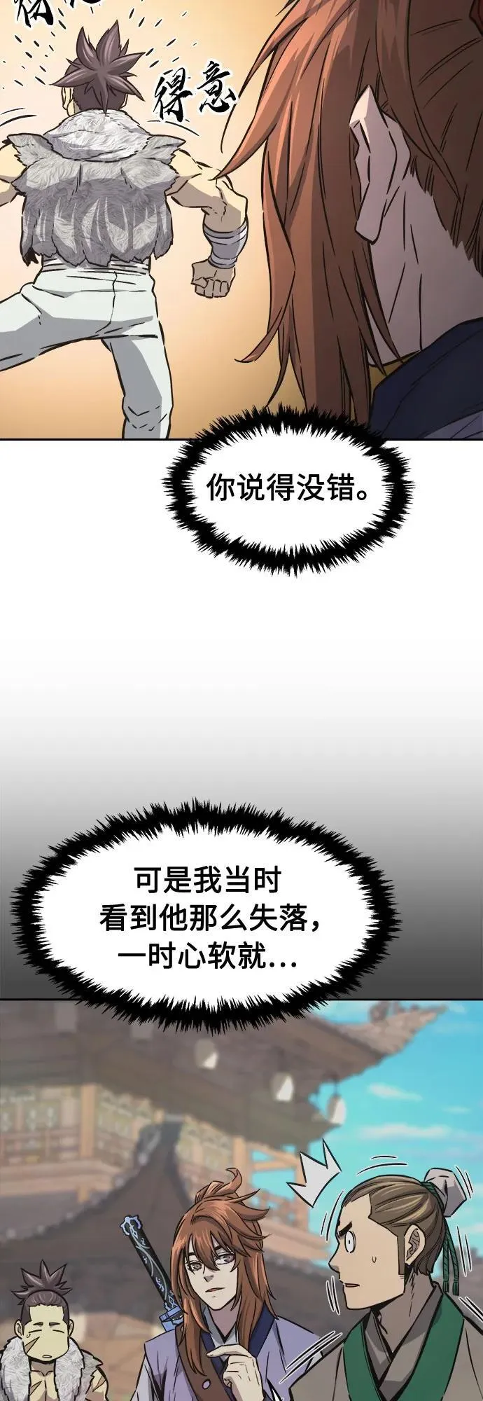 [第75话] 一军师(2) 第3页