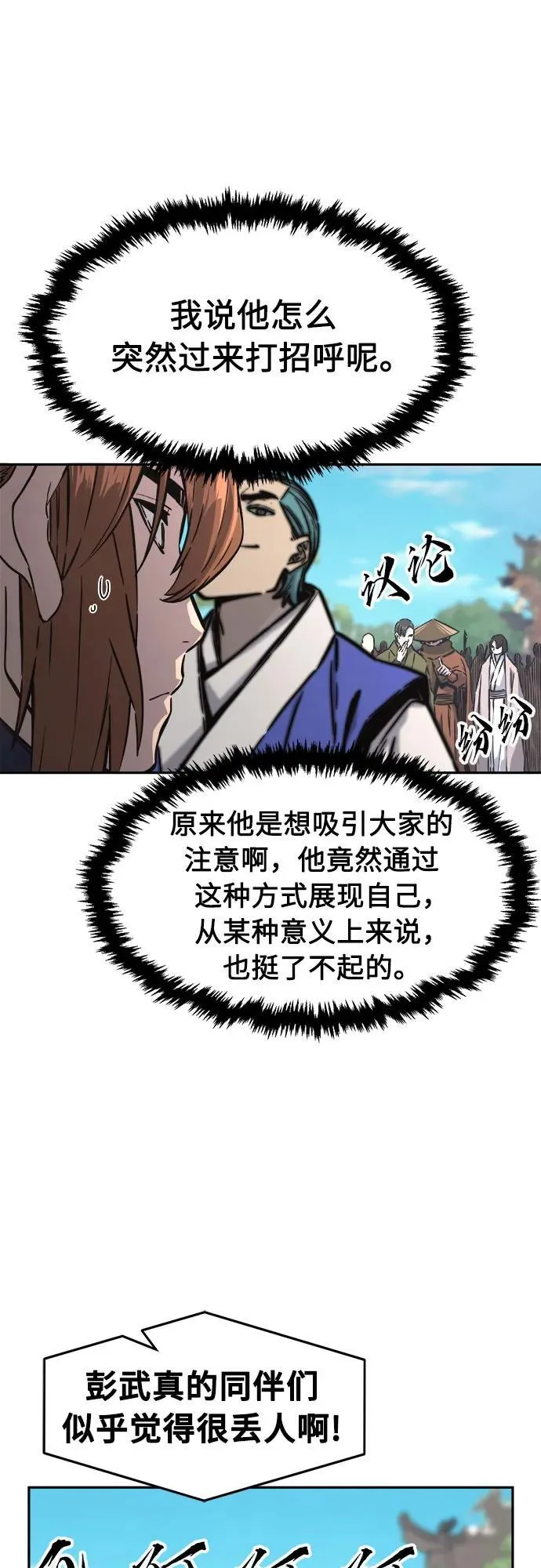 [第75话] 一军师(2) 第9页