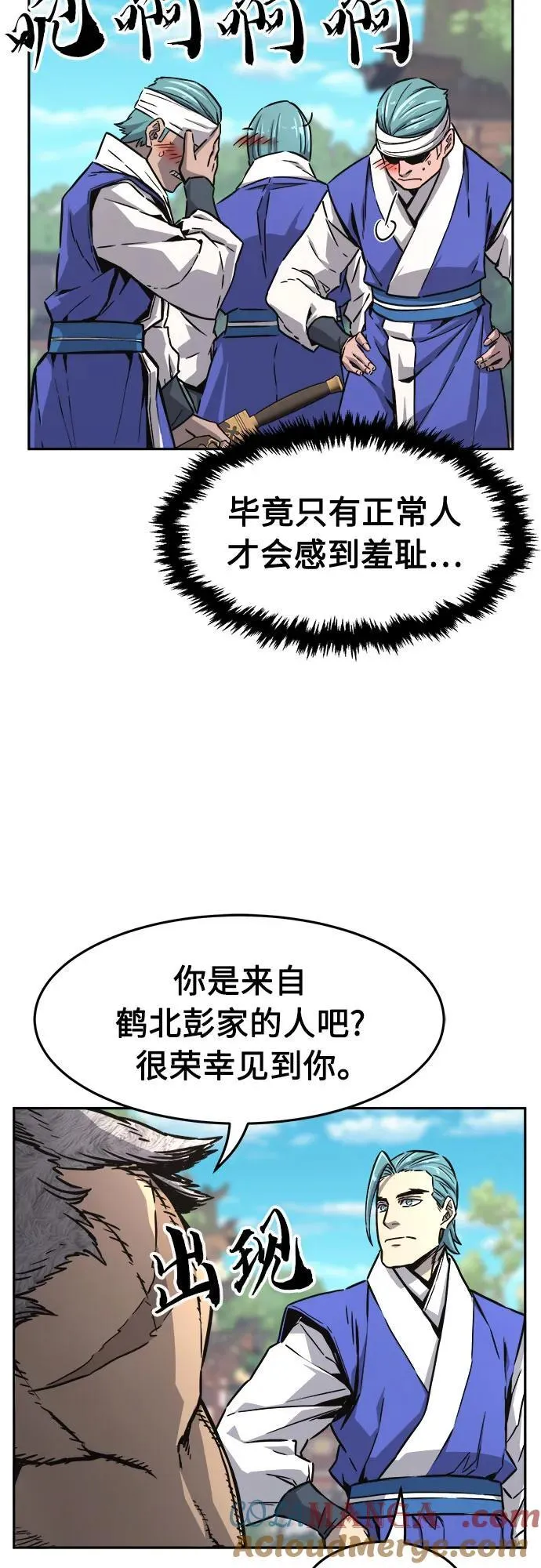 [第75话] 一军师(2) 第10页