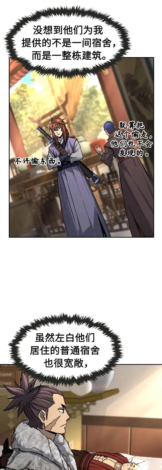 [第75话] 一军师(2) 第18页