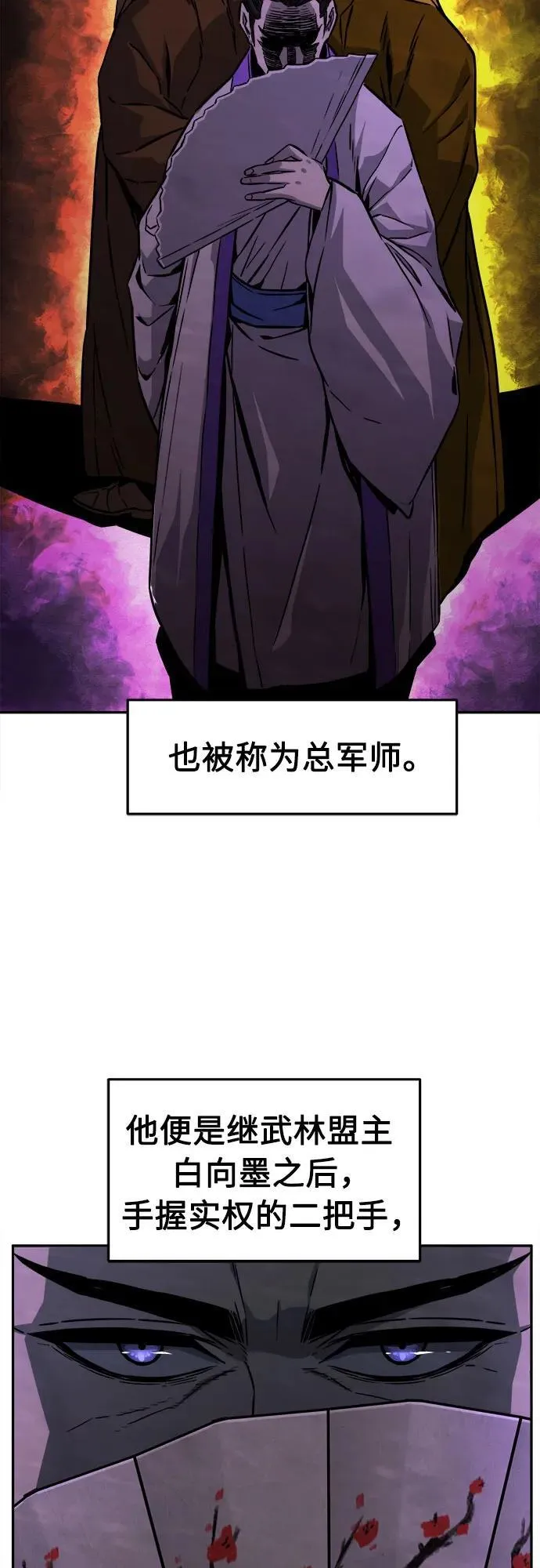 [第75话] 一军师(2) 第24页