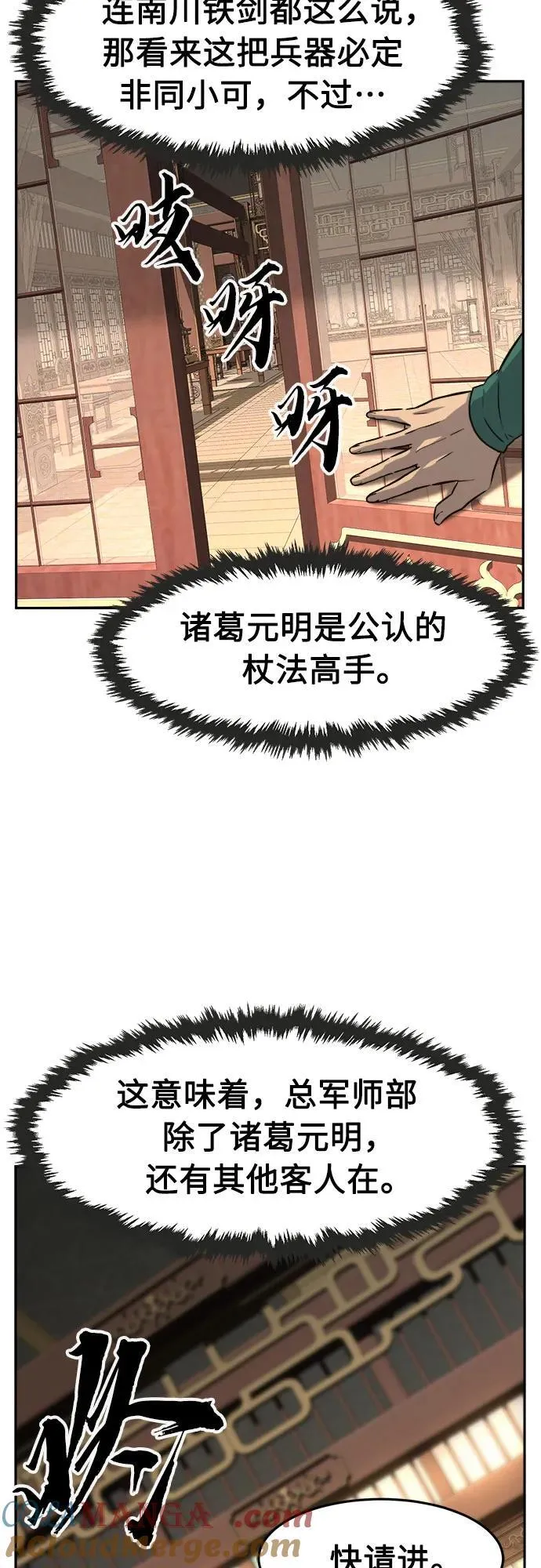 [第75话] 一军师(2) 第28页