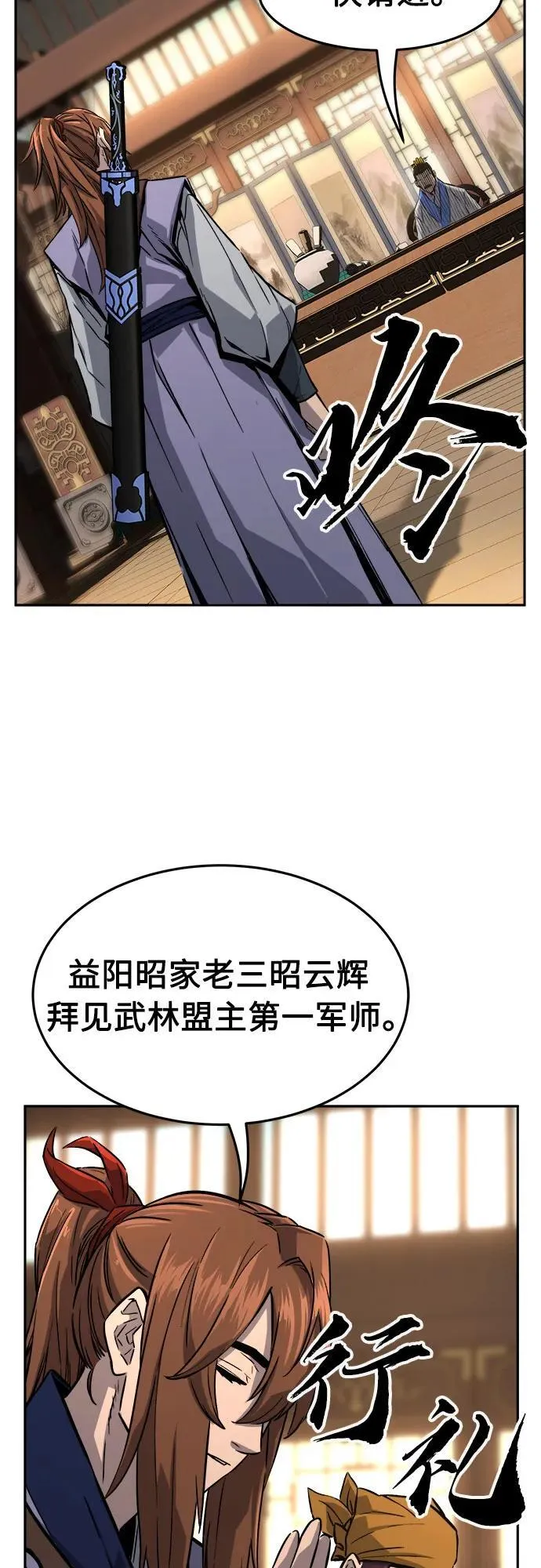 [第75话] 一军师(2) 第29页