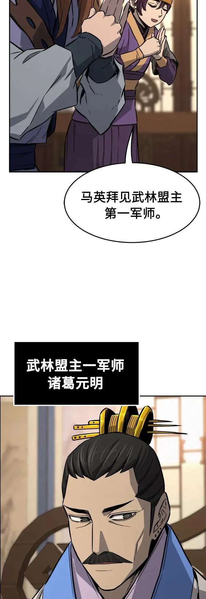 [第75话] 一军师(2) 第30页