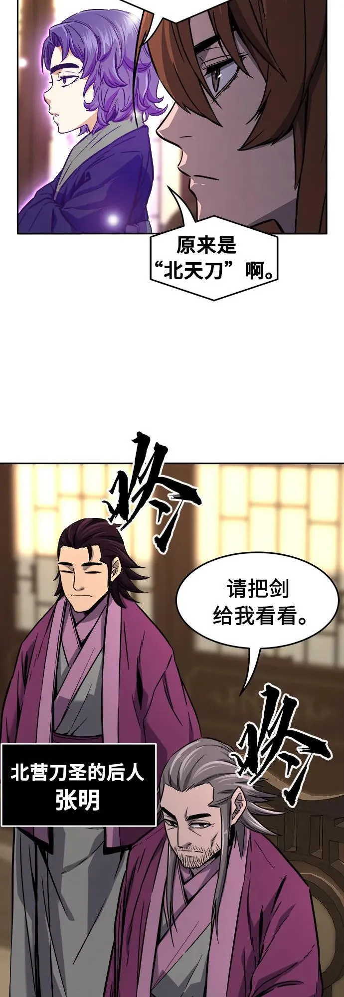 [第75话] 一军师(2) 第33页