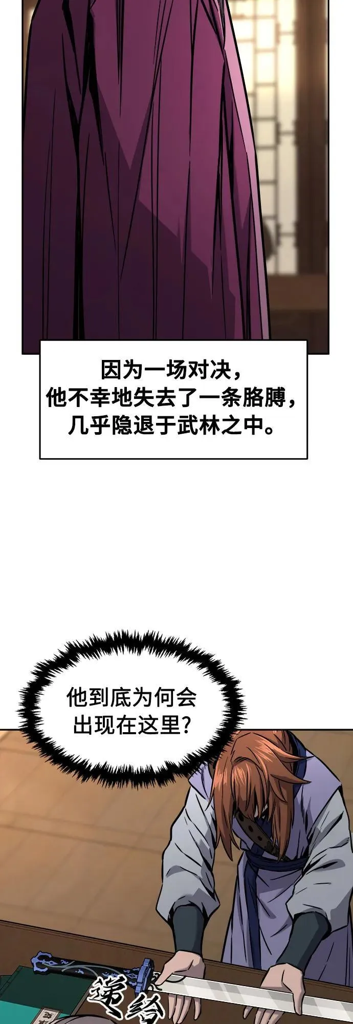 [第75话] 一军师(2) 第36页