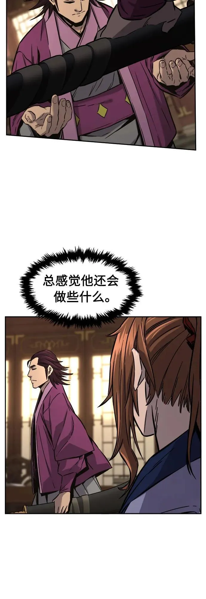 [第75话] 一军师(2) 第42页