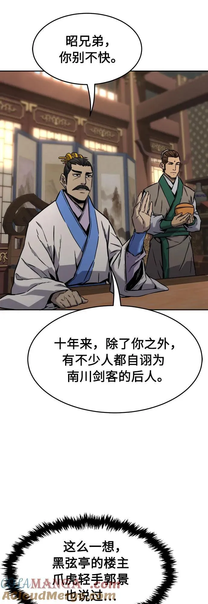 [第75话] 一军师(2) 第43页