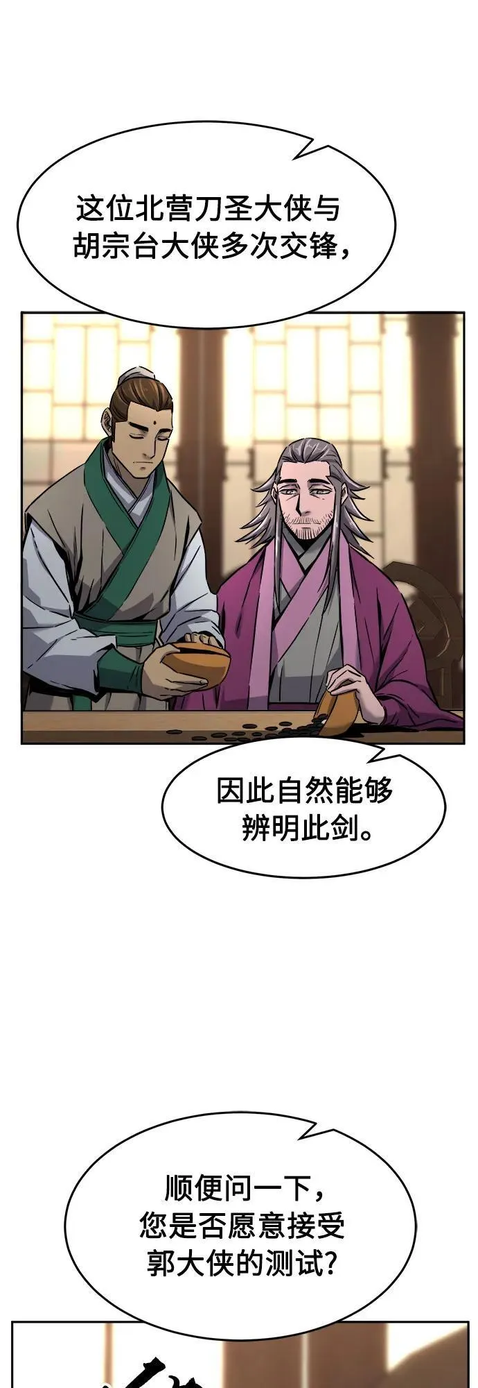 [第75话] 一军师(2) 第45页