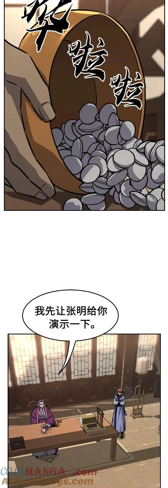 [第75话] 一军师(2) 第46页