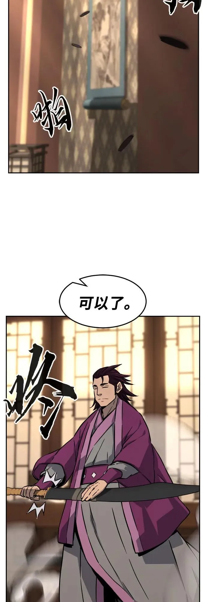 [第75话] 一军师(2) 第53页
