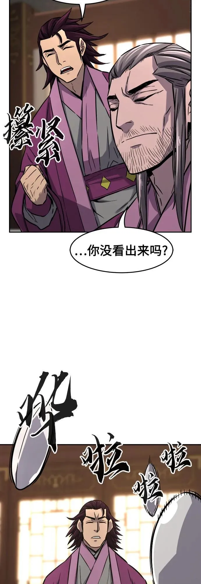 [第75话] 一军师(2) 第65页