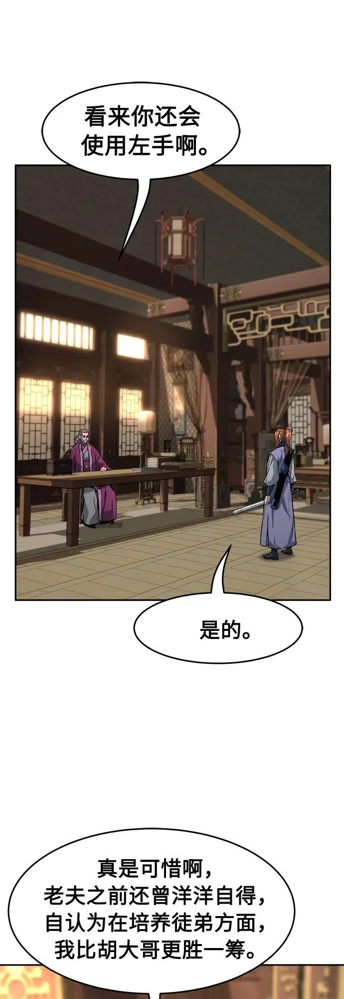 [第76话] 一军师(3) 第3页
