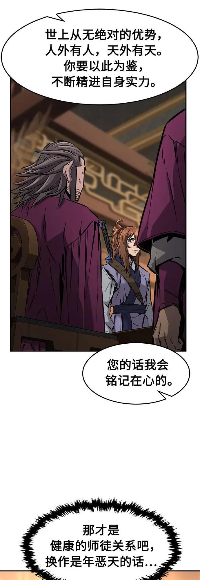 [第76话] 一军师(3) 第5页