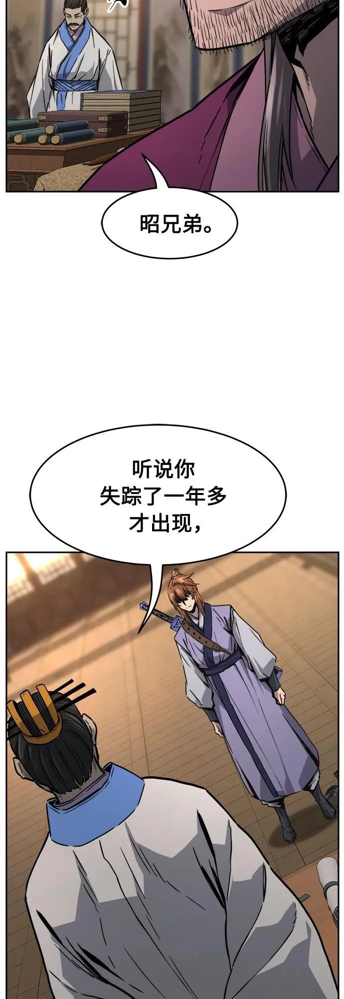 [第76话] 一军师(3) 第8页