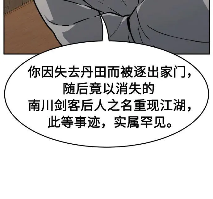 [第76话] 一军师(3) 第9页
