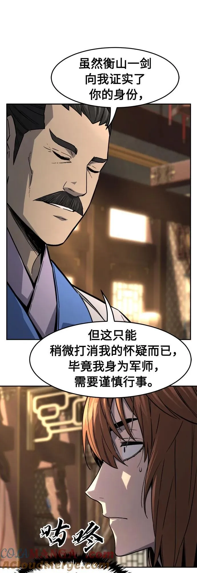 [第76话] 一军师(3) 第10页