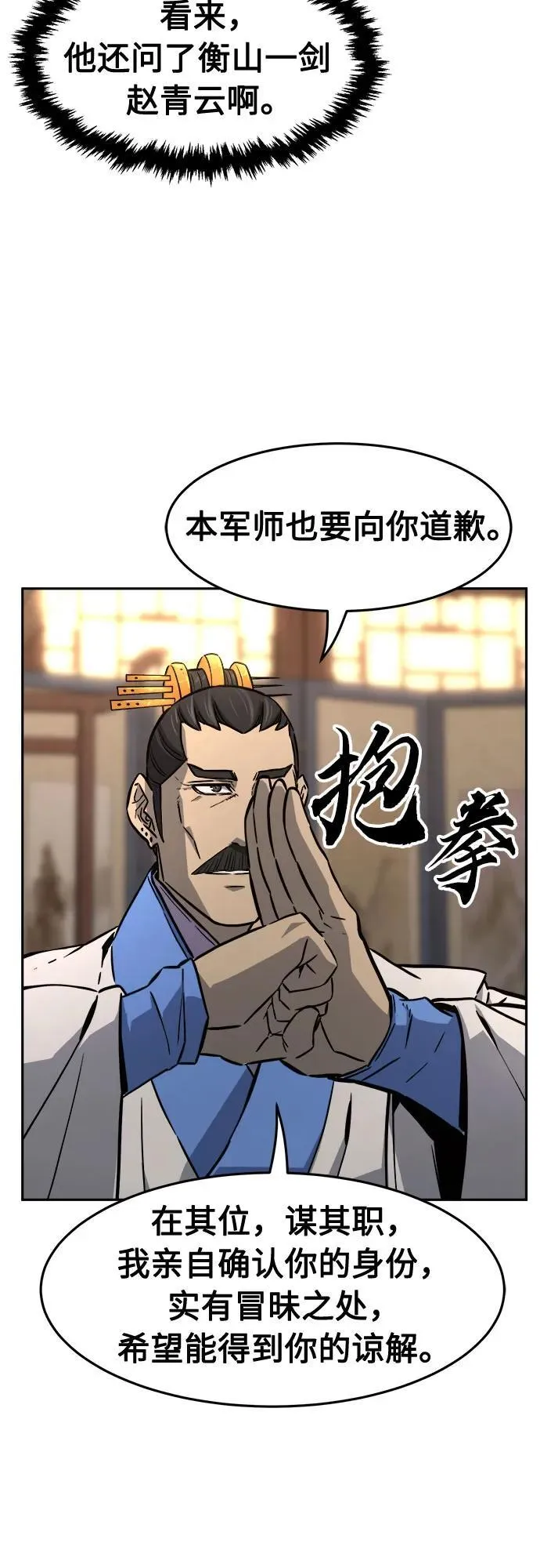 [第76话] 一军师(3) 第11页
