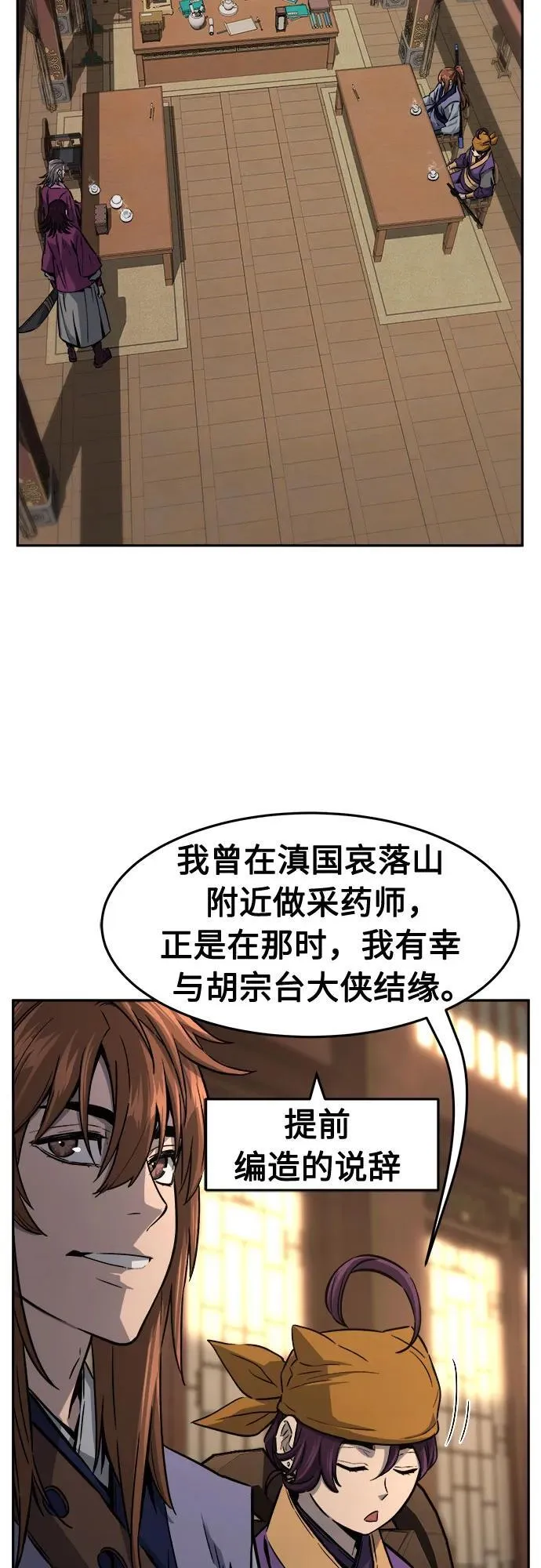 [第76话] 一军师(3) 第14页