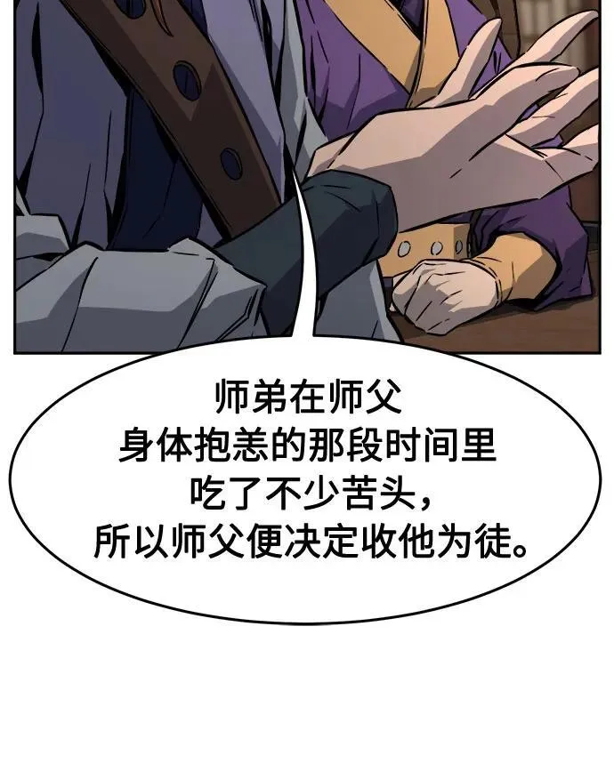 [第76话] 一军师(3) 第15页