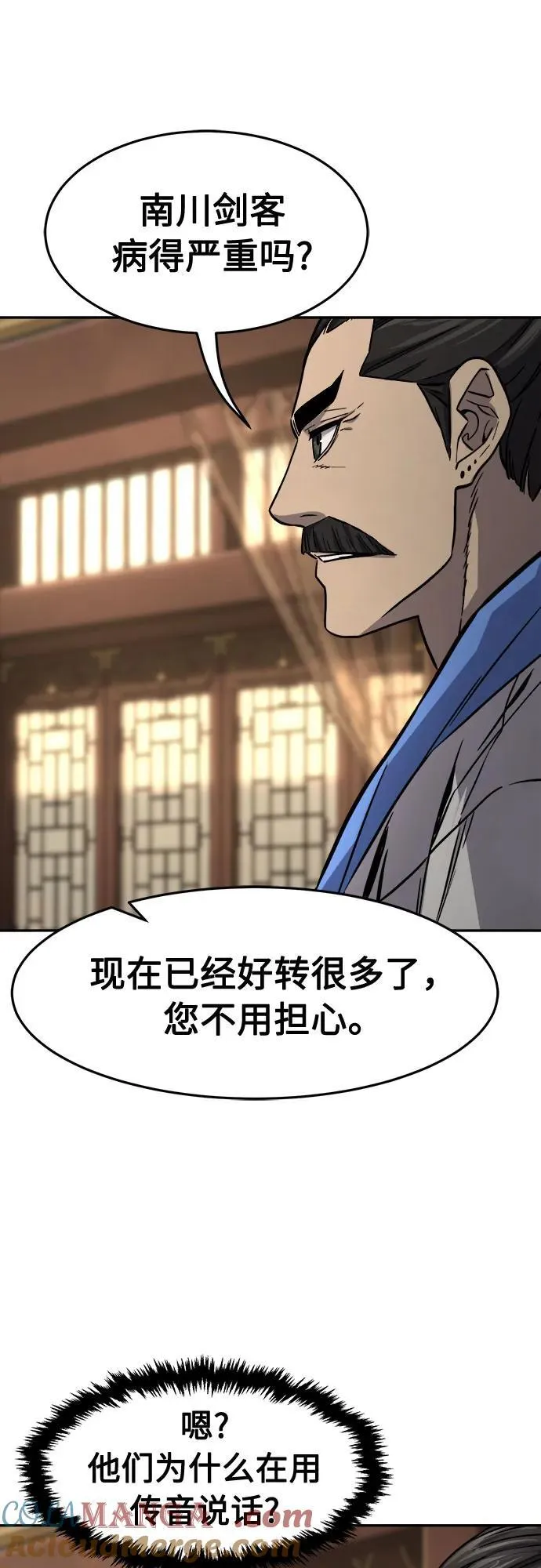 [第76话] 一军师(3) 第16页