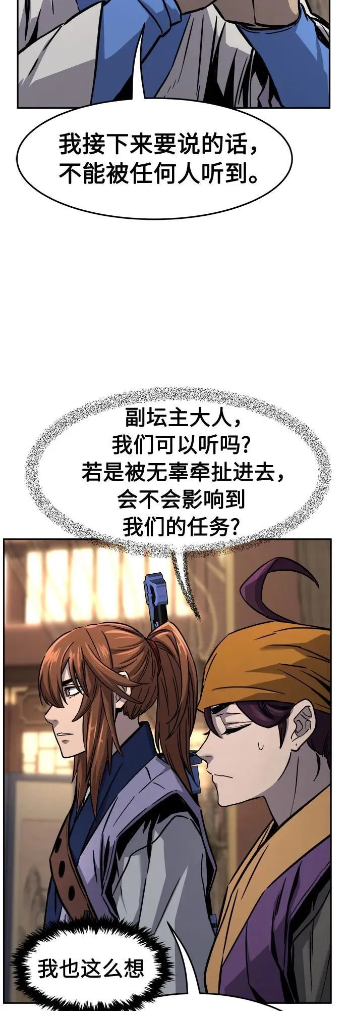 [第76话] 一军师(3) 第20页