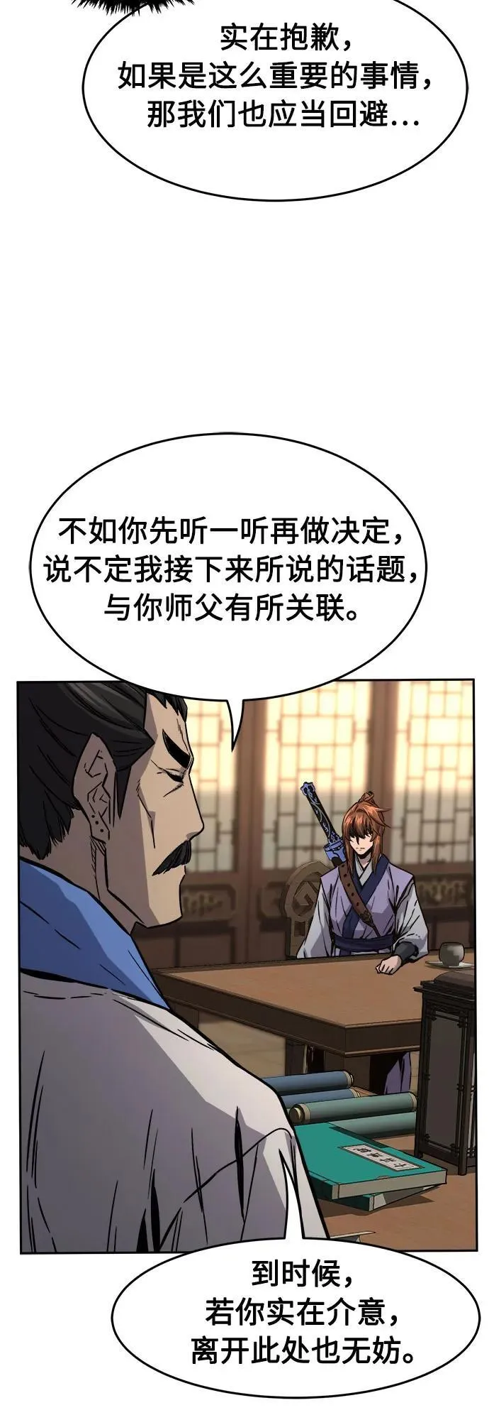 [第76话] 一军师(3) 第21页