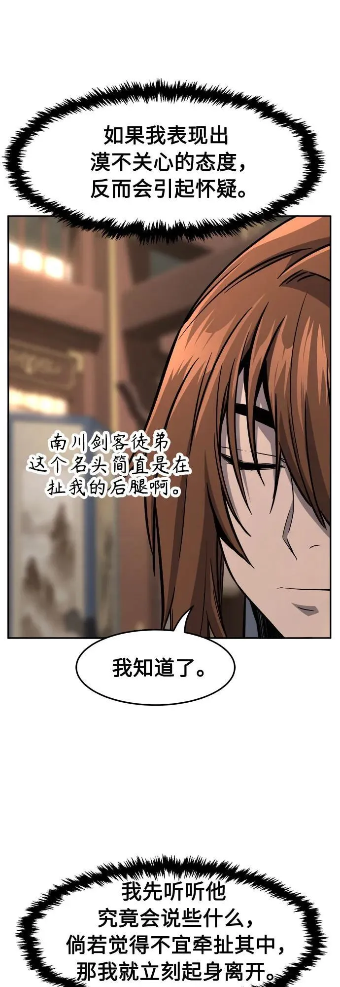 [第76话] 一军师(3) 第23页