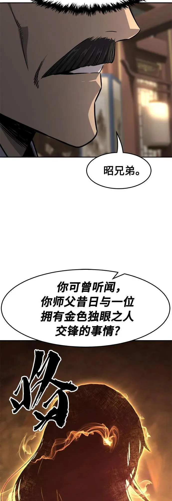 [第76话] 一军师(3) 第24页