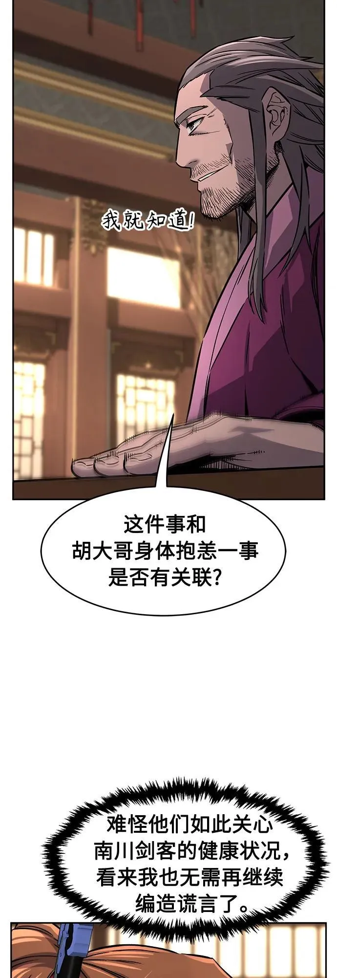 [第76话] 一军师(3) 第32页