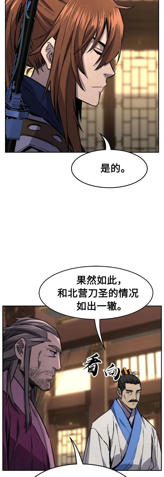 [第76话] 一军师(3) 第33页