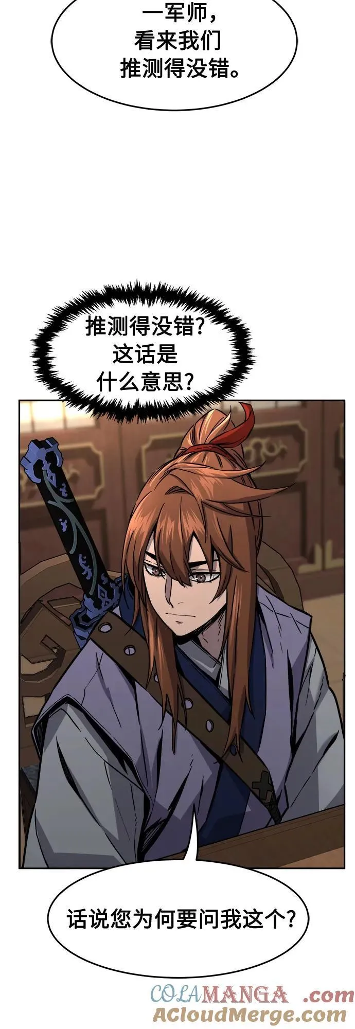 [第76话] 一军师(3) 第34页