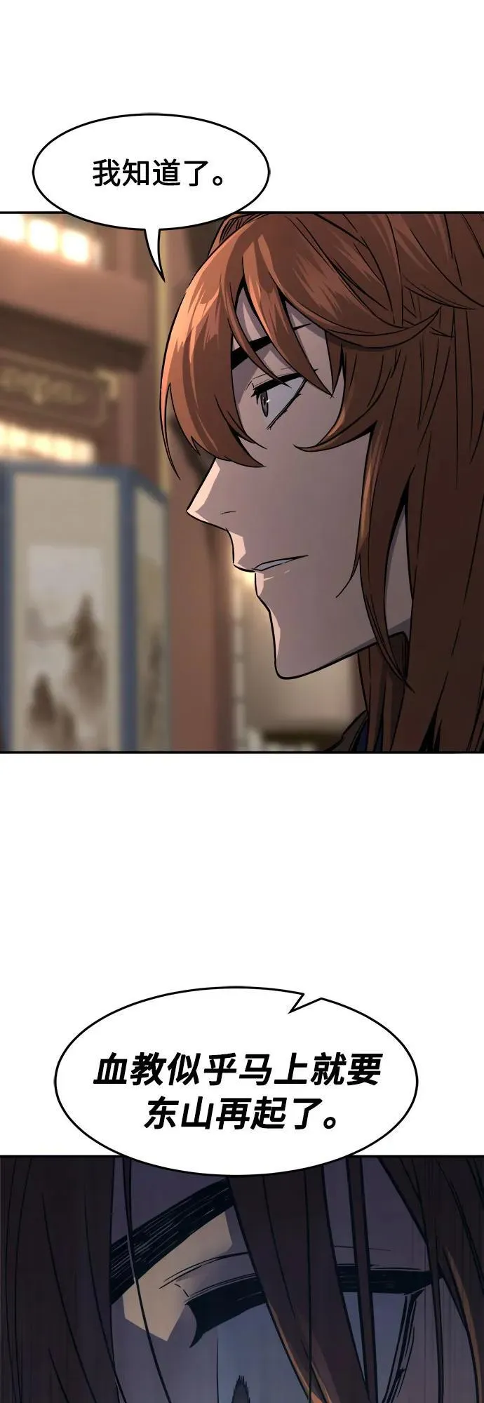 [第76话] 一军师(3) 第36页