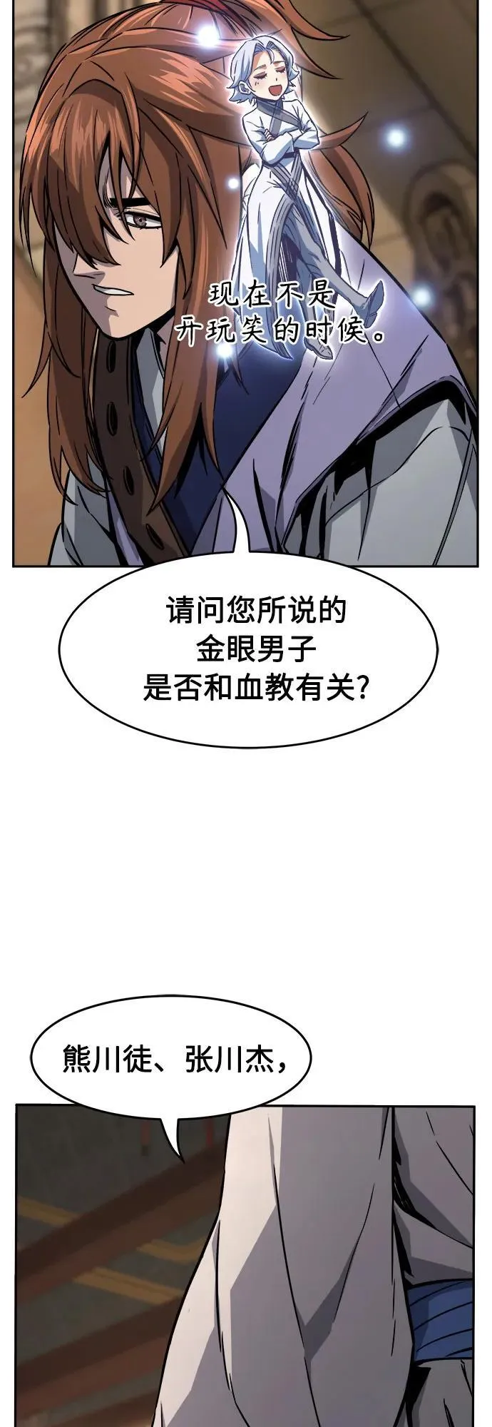 [第76话] 一军师(3) 第38页