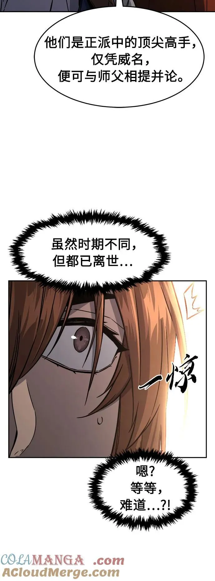 [第76话] 一军师(3) 第40页
