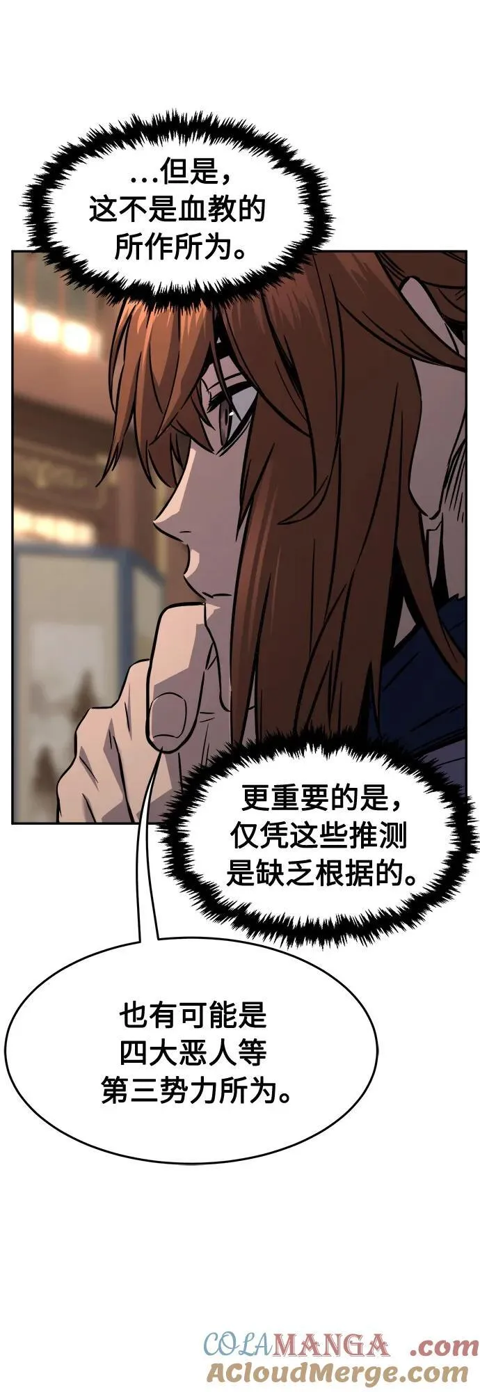 [第76话] 一军师(3) 第46页