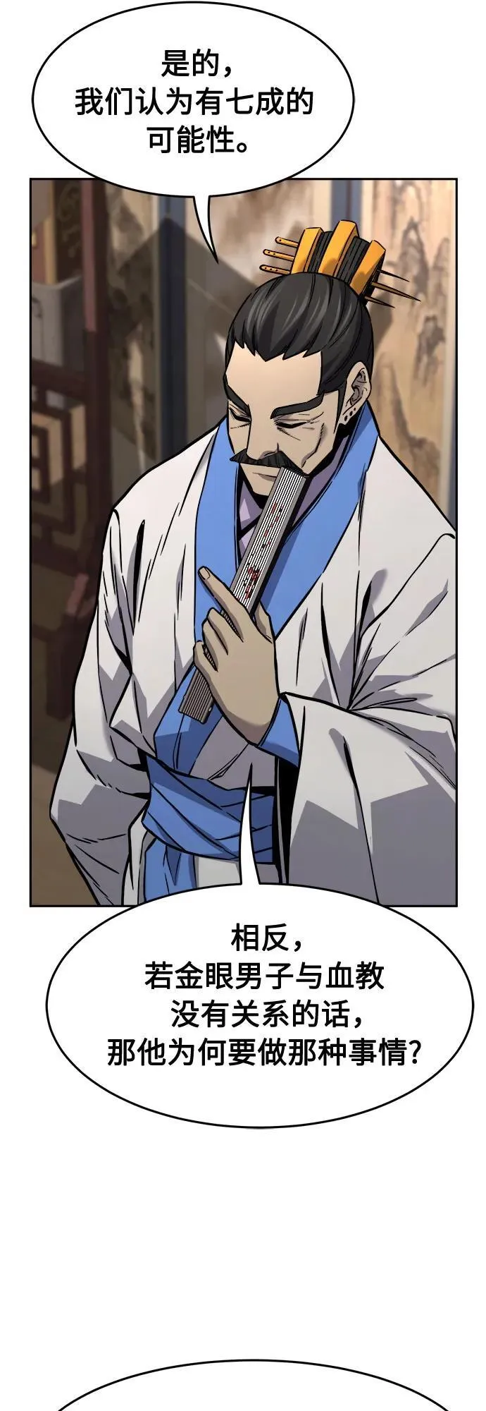 [第76话] 一军师(3) 第47页