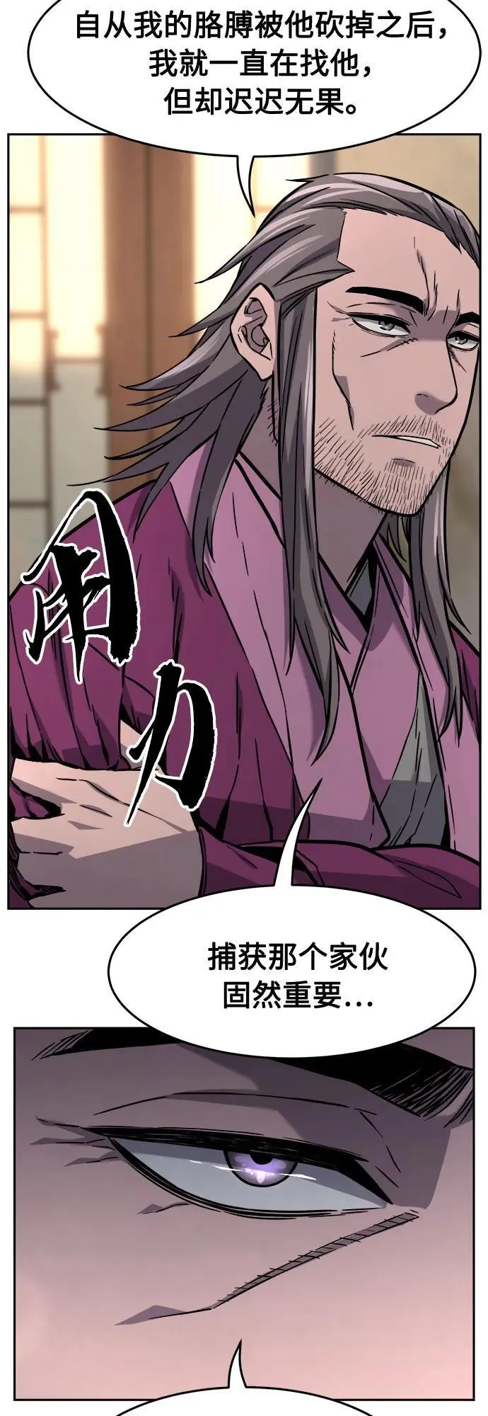 [第76话] 一军师(3) 第48页