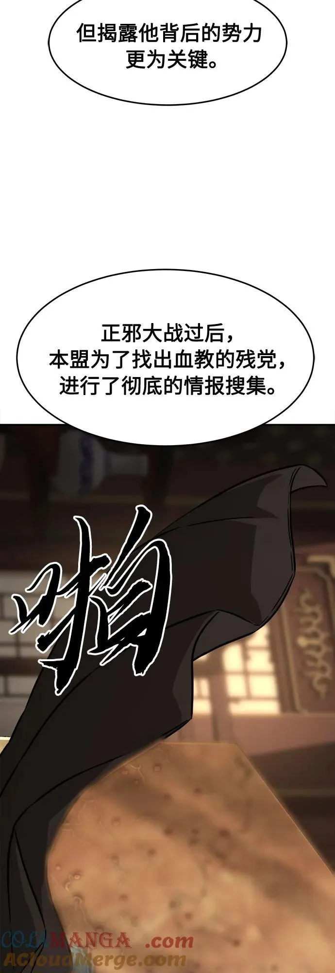 [第76话] 一军师(3) 第49页