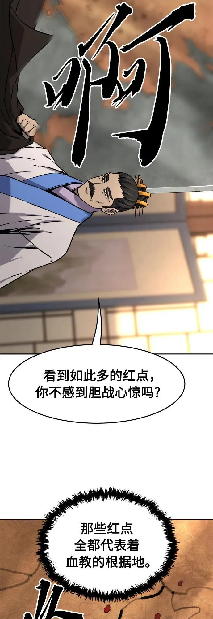 [第76话] 一军师(3) 第50页