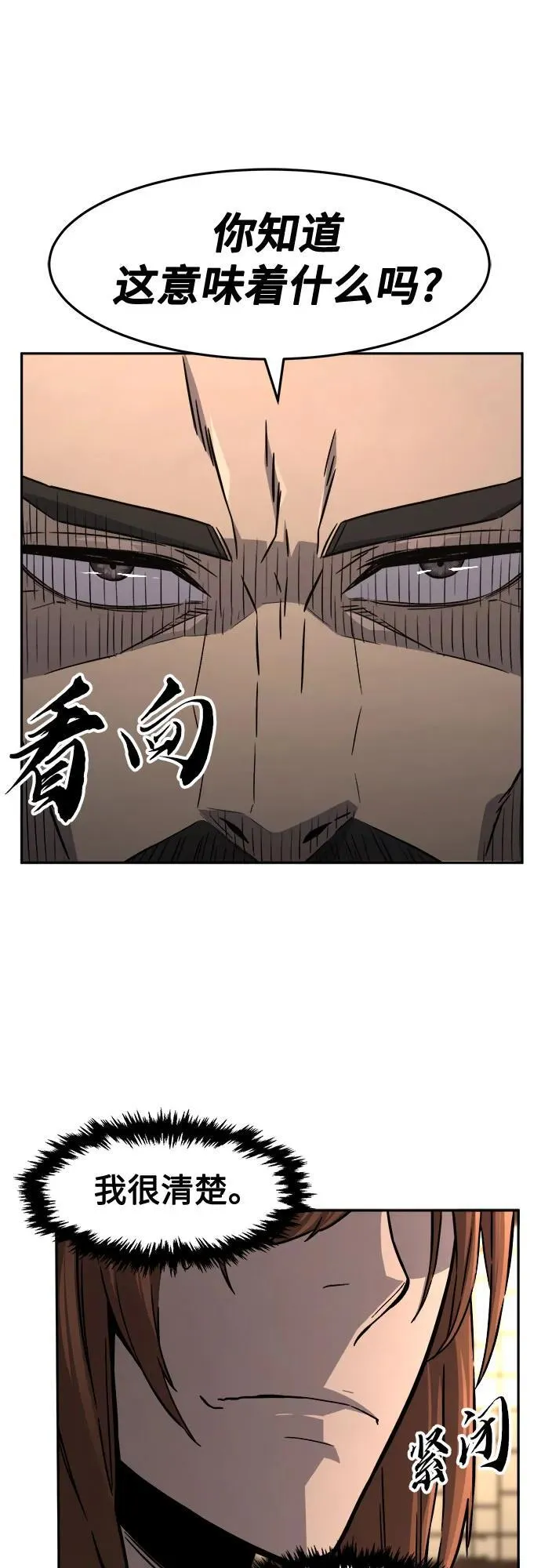 [第76话] 一军师(3) 第53页