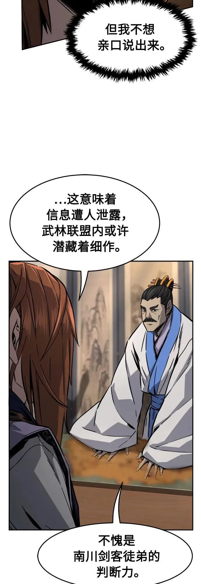 [第76话] 一军师(3) 第54页