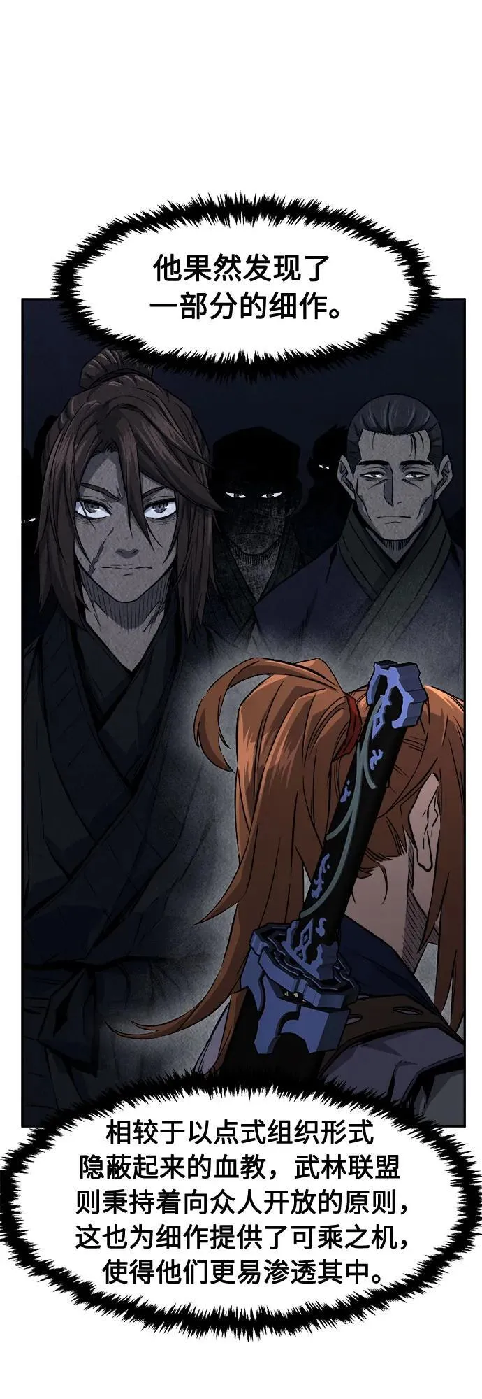[第76话] 一军师(3) 第56页