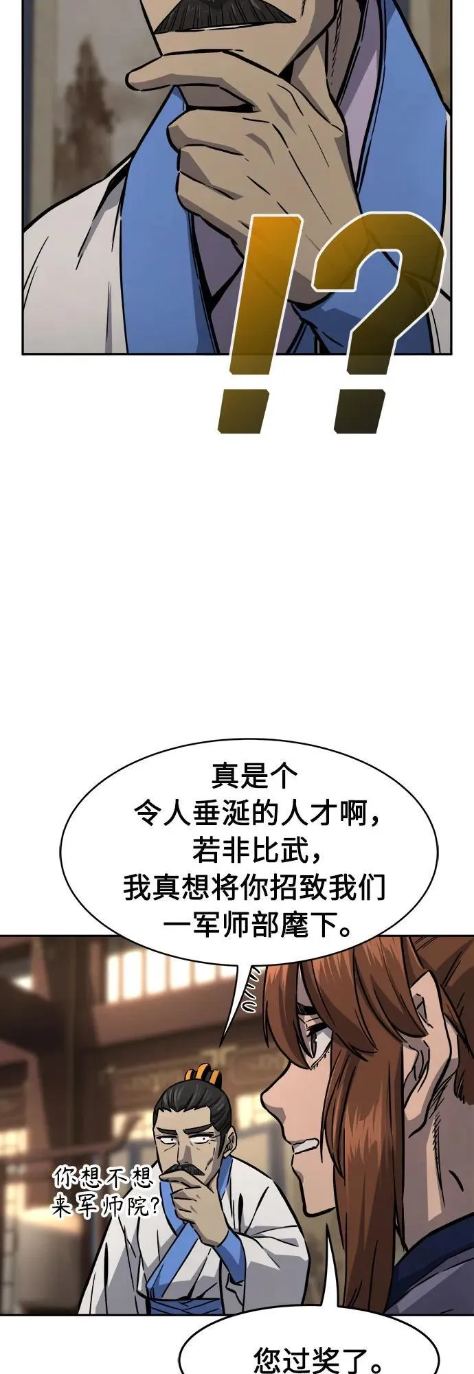 [第76话] 一军师(3) 第62页