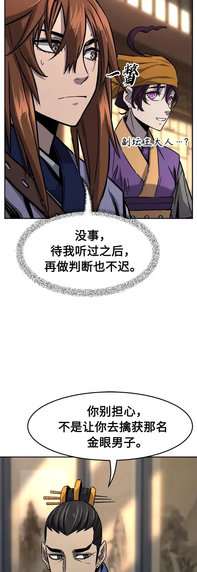 [第76话] 一军师(3) 第66页